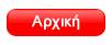 Αρχική