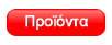 Προϊόντα Ύπνου